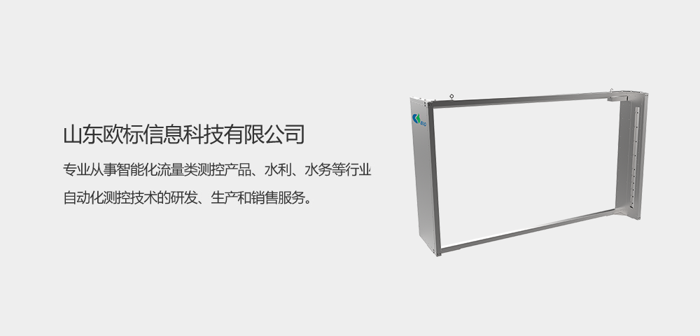 框架式超声波明渠流量计4.png