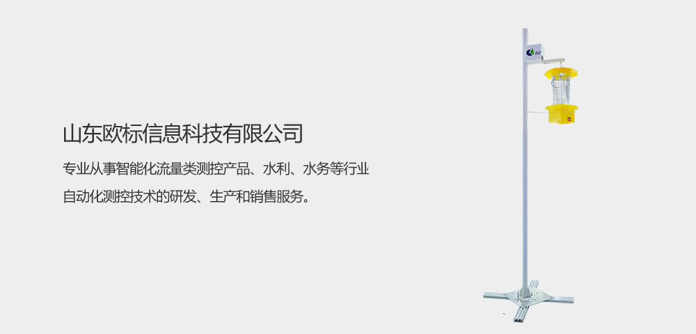 振频式杀虫灯.png
