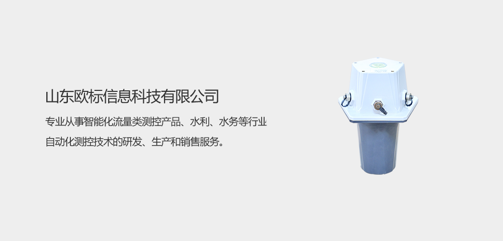 一体式超声波水位计.png
