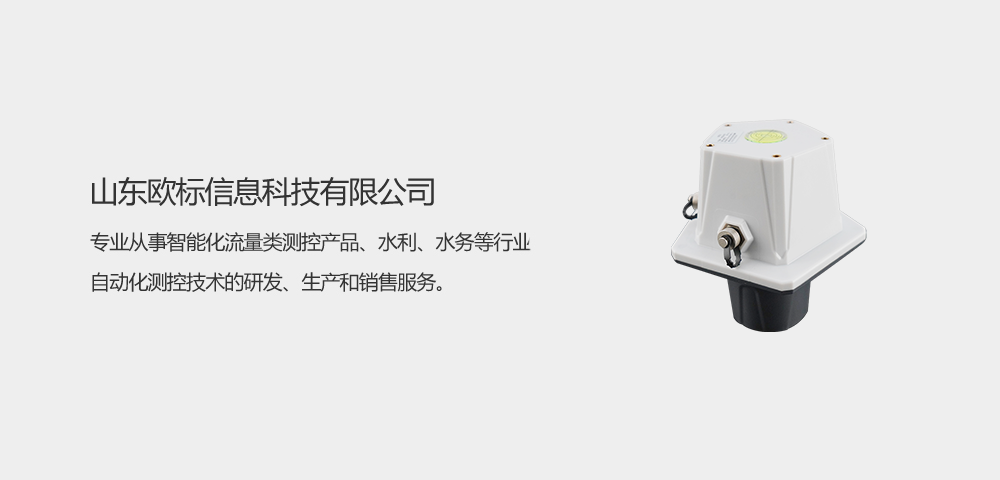 一体式雷达水位计.png