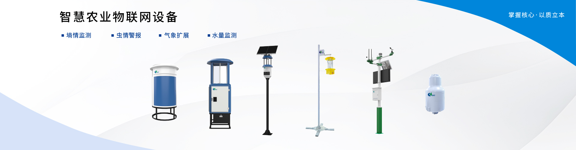 农业物联网设备